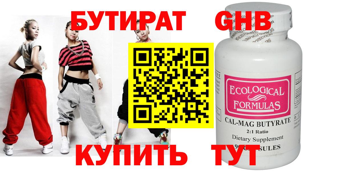БУТИРАТ Butirat Ефремов