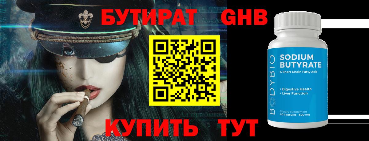 БУТИРАТ жидкий экстази  Вход с VPN  Ефремов 