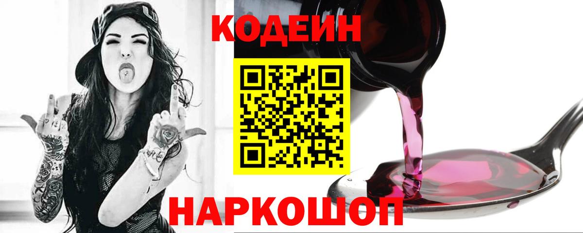 Ефремов  Кодеин Purple Drank  Вход с VPN 