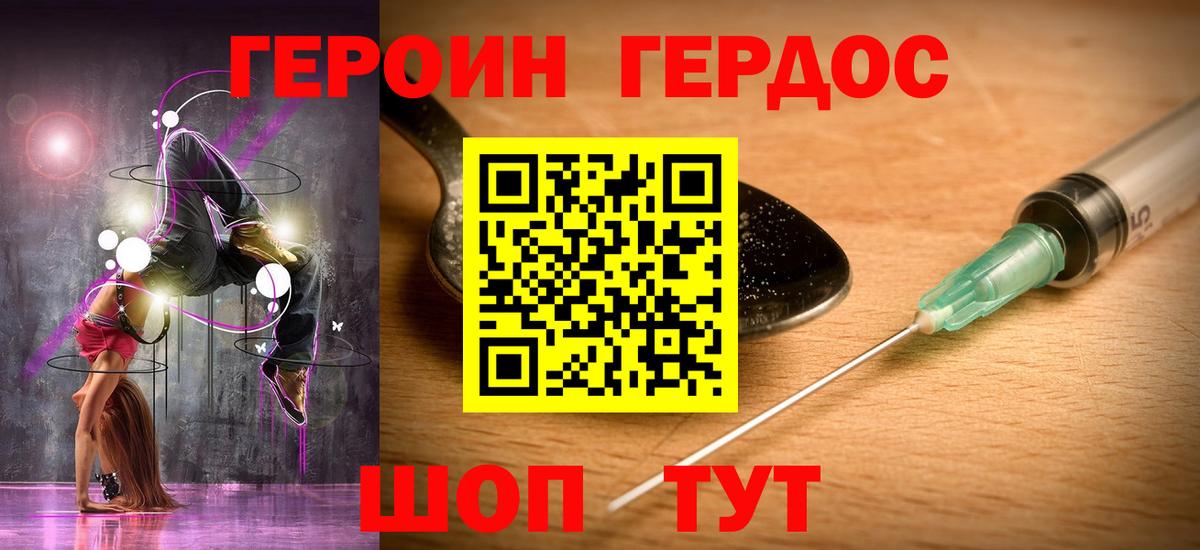 ГЕРОИН Heroin  Вход с VPN  Ефремов 