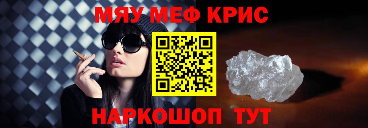 Меф кристаллы Ефремов