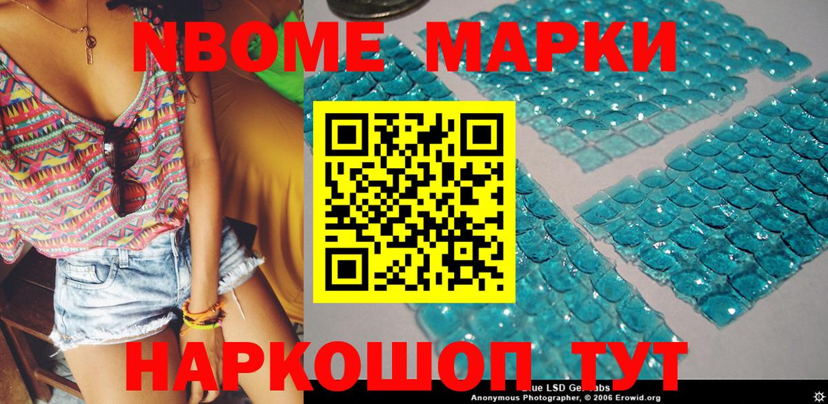 Марки N-bome 1,8мг Ефремов